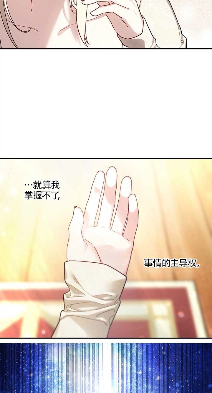 《玫瑰城的挽歌》第05话 第37页