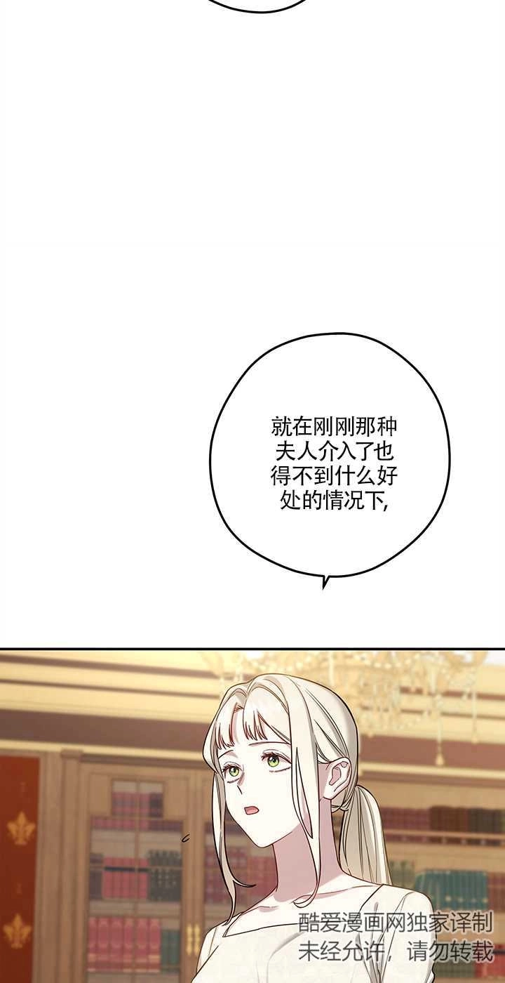 《玫瑰城的挽歌》第05话 第46页