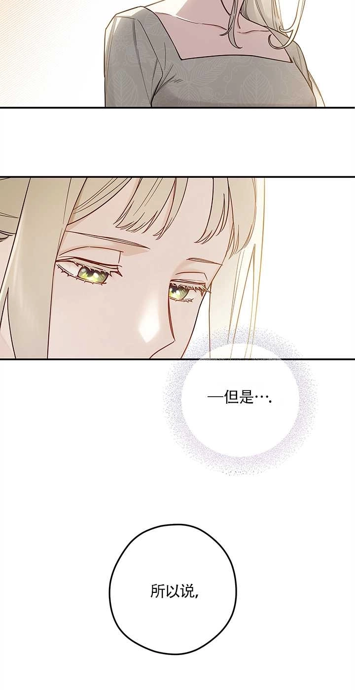 《玫瑰城的挽歌》第05话 第59页