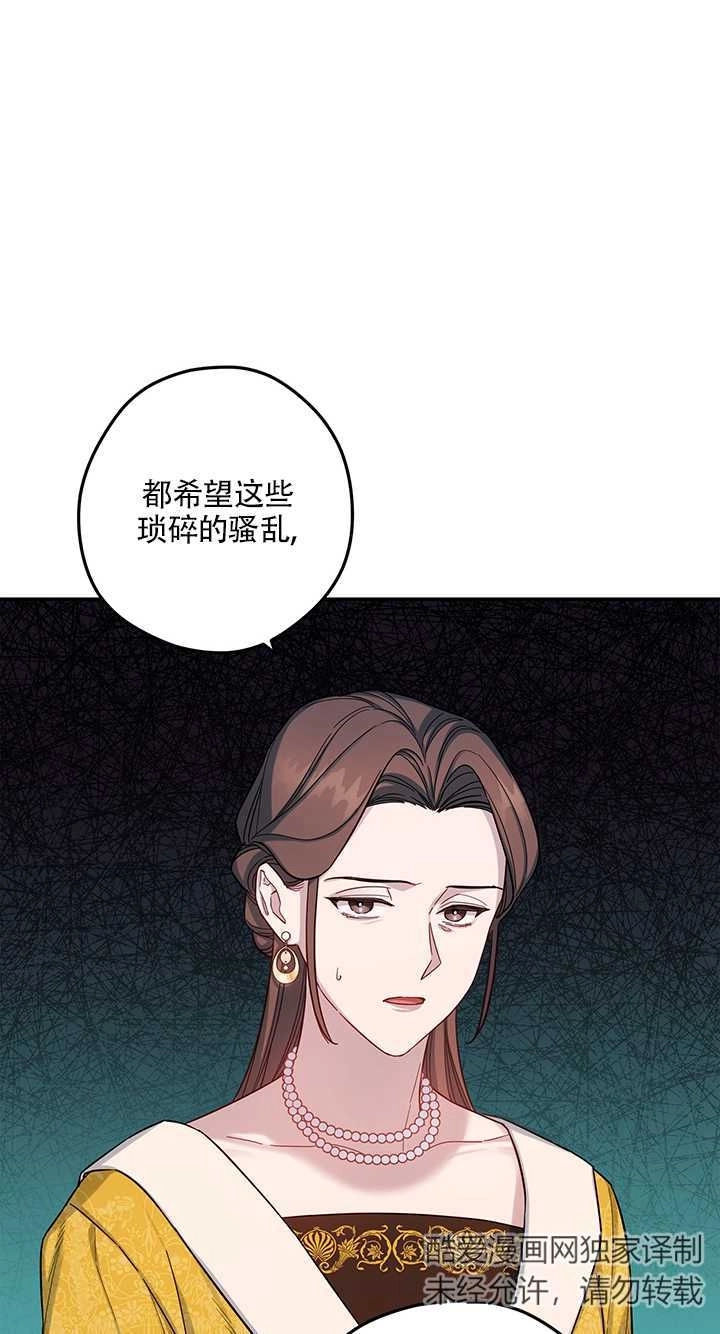 《玫瑰城的挽歌》第05话 第29页