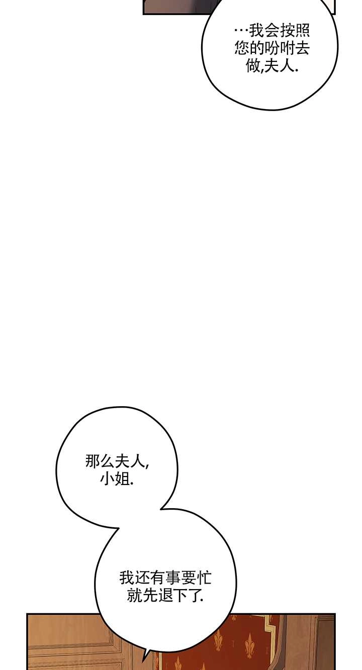 《玫瑰城的挽歌》第05话 第31页