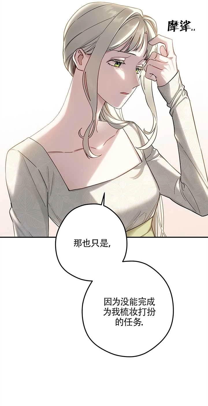 《玫瑰城的挽歌》第05话 第52页