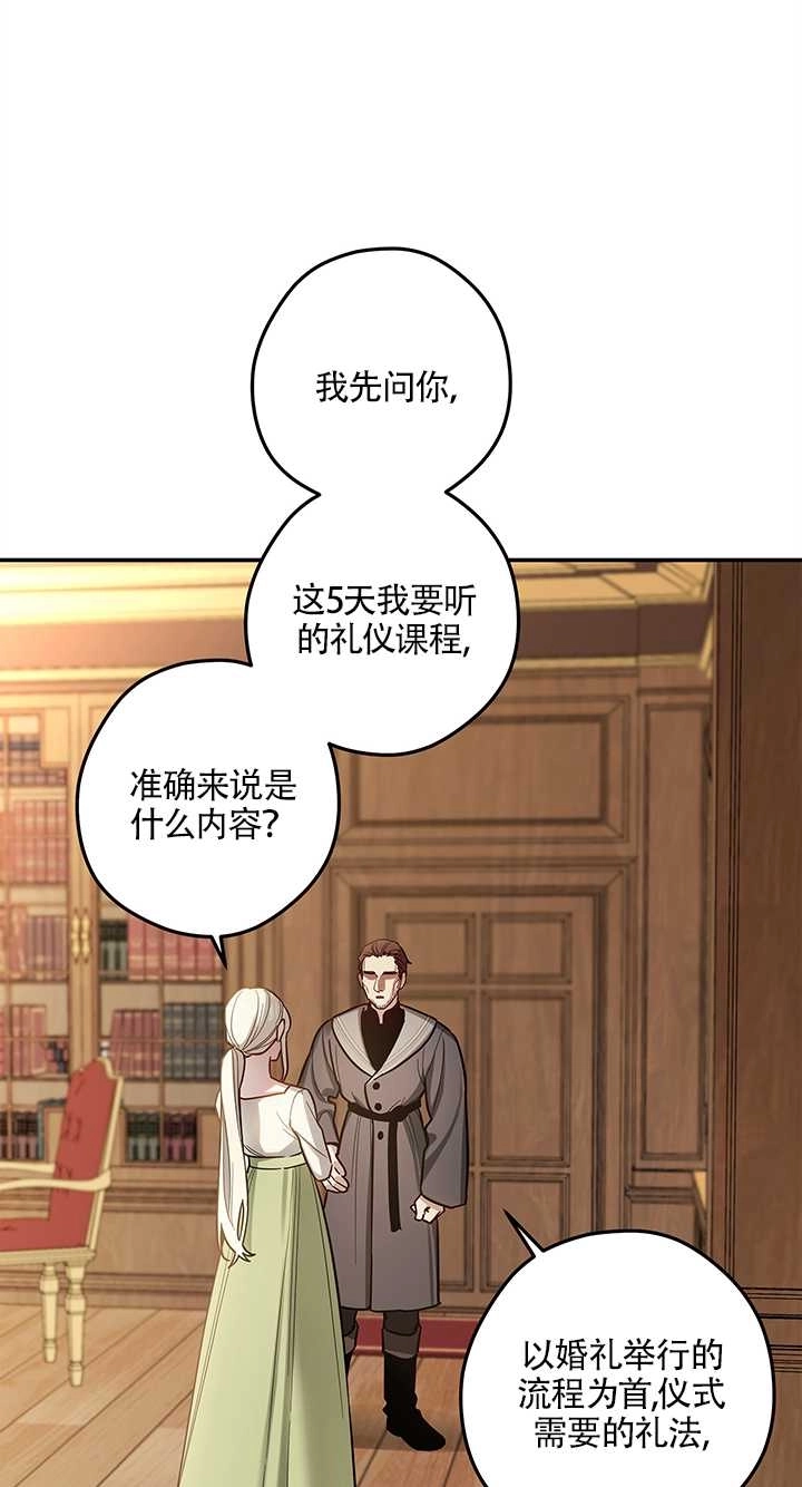 《玫瑰城的挽歌》第05话 第11页