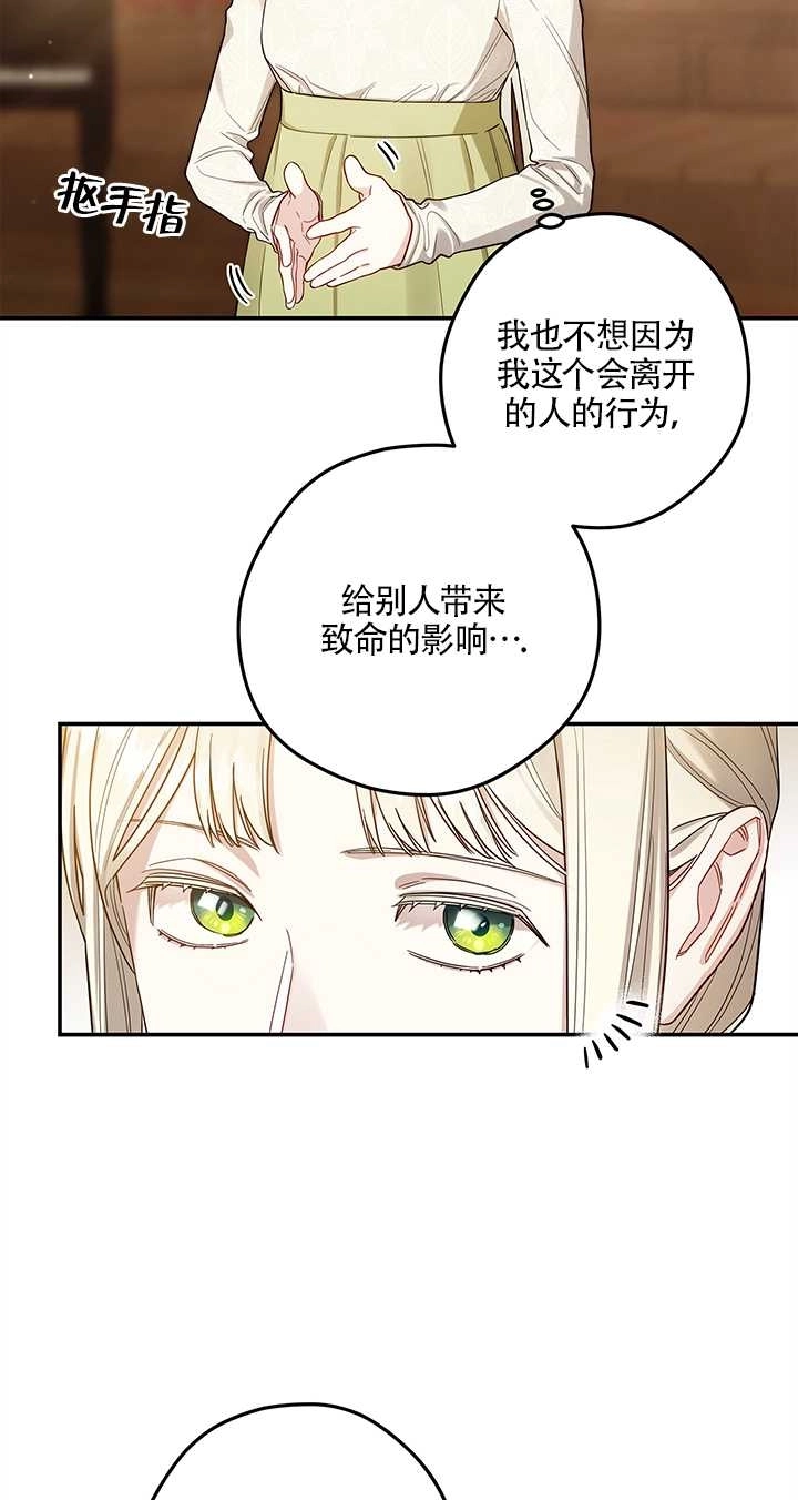 《玫瑰城的挽歌》第05话 第63页
