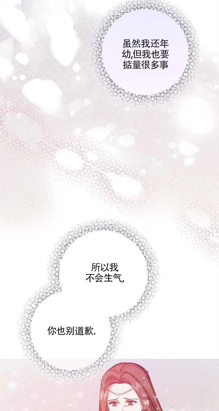 《玫瑰城的挽歌》第05话 第70页