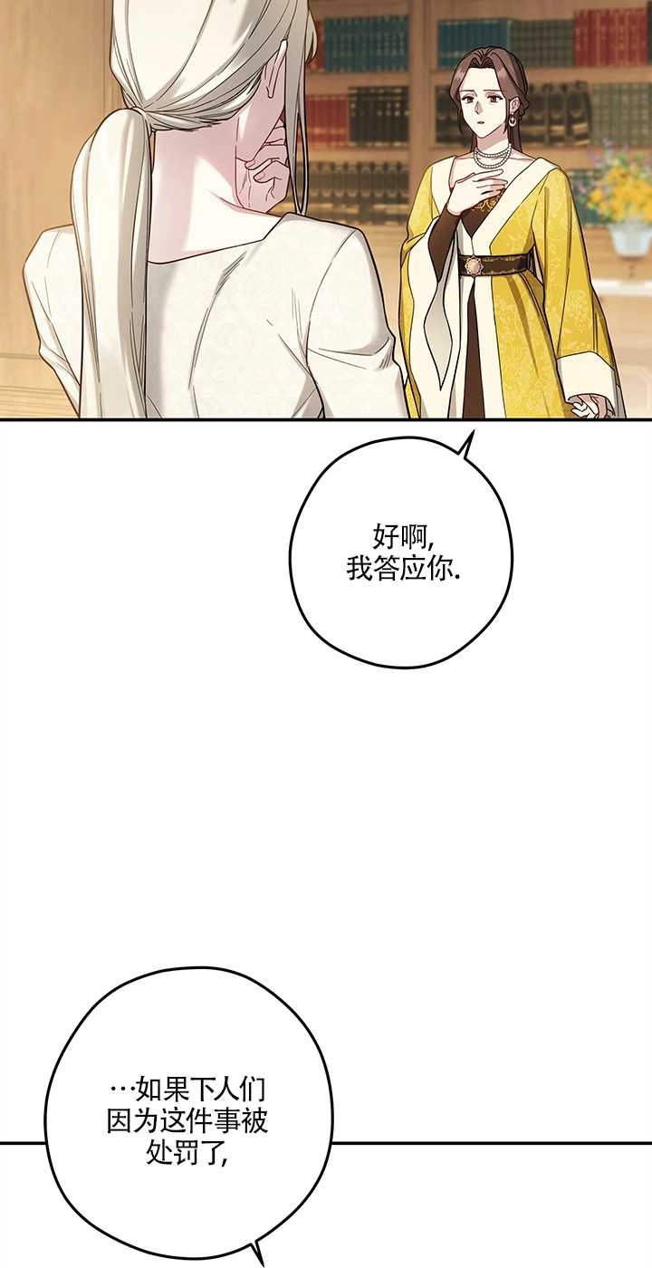 《玫瑰城的挽歌》第05话 第51页