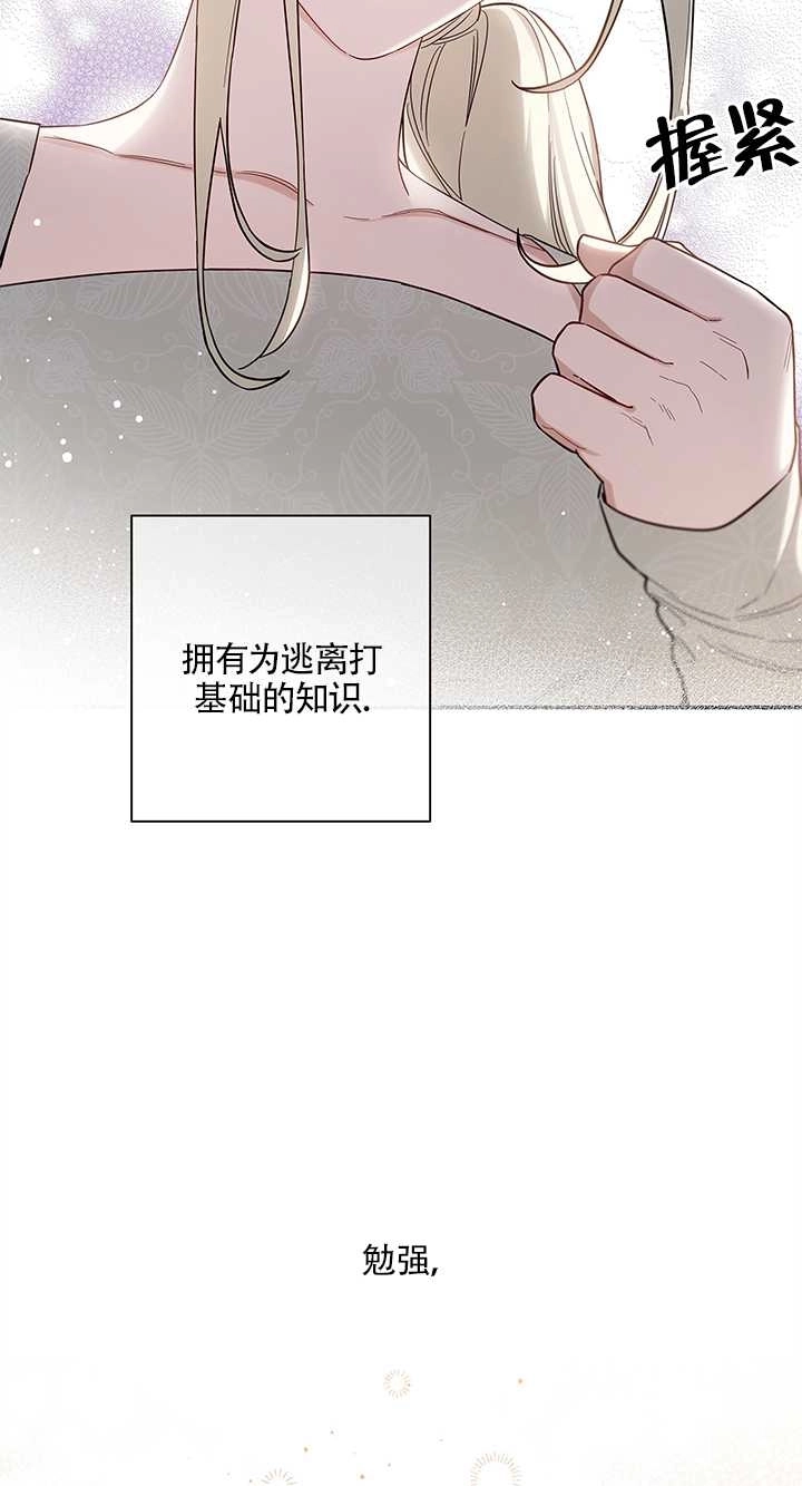 《玫瑰城的挽歌》第05话 第39页