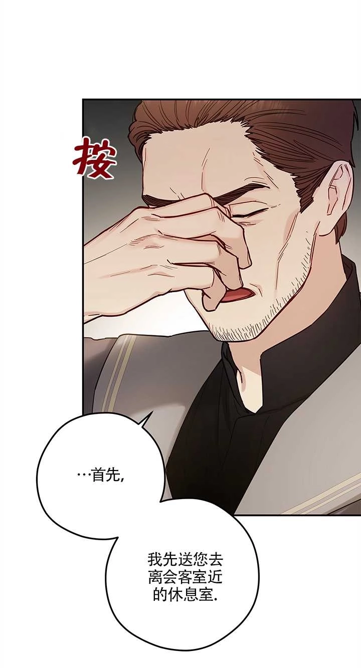 《玫瑰城的挽歌》第05话 第7页