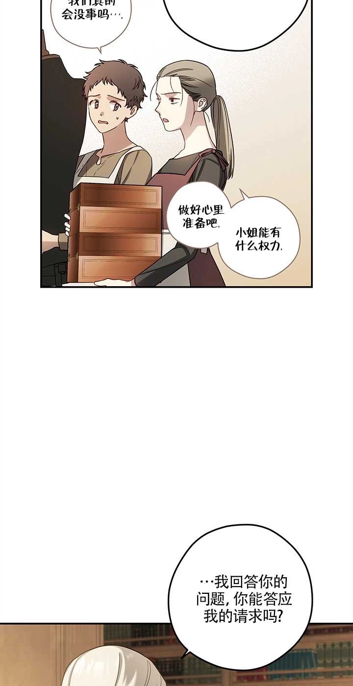 《玫瑰城的挽歌》第05话 第50页
