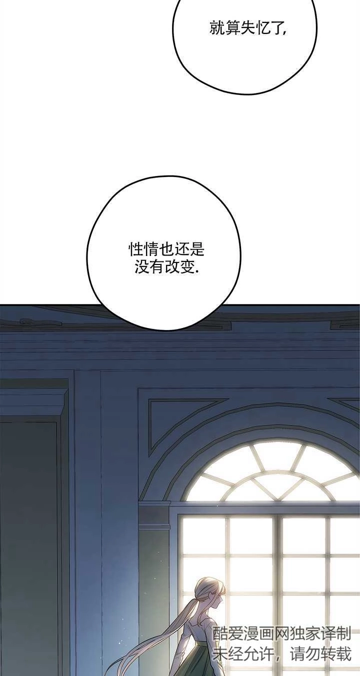《玫瑰城的挽歌》第05话 第74页