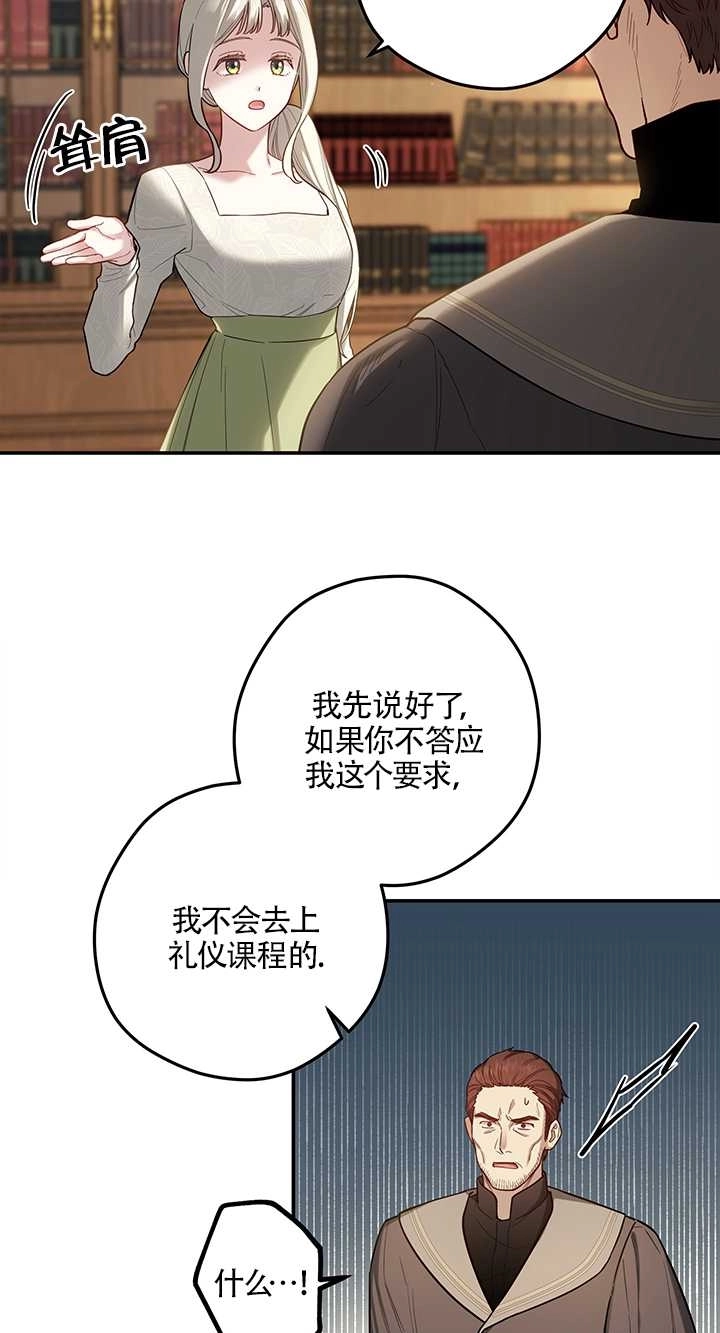 《玫瑰城的挽歌》第05话 第16页