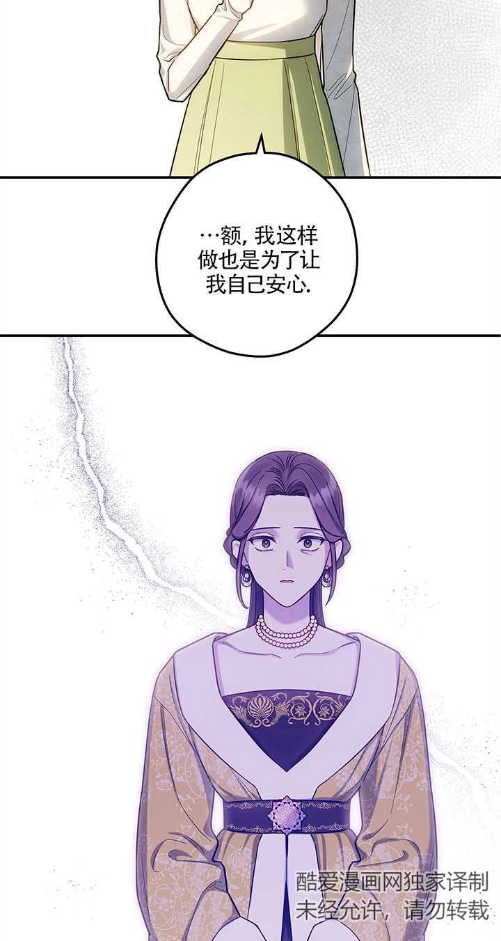 《玫瑰城的挽歌》第05话 第61页