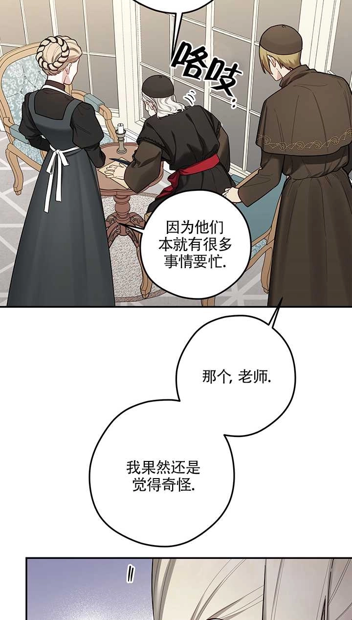 《玫瑰城的挽歌》第06话 第18页