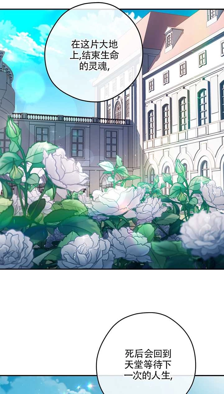 《玫瑰城的挽歌》第06话 第50页