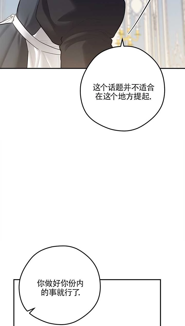 《玫瑰城的挽歌》第06话 第29页