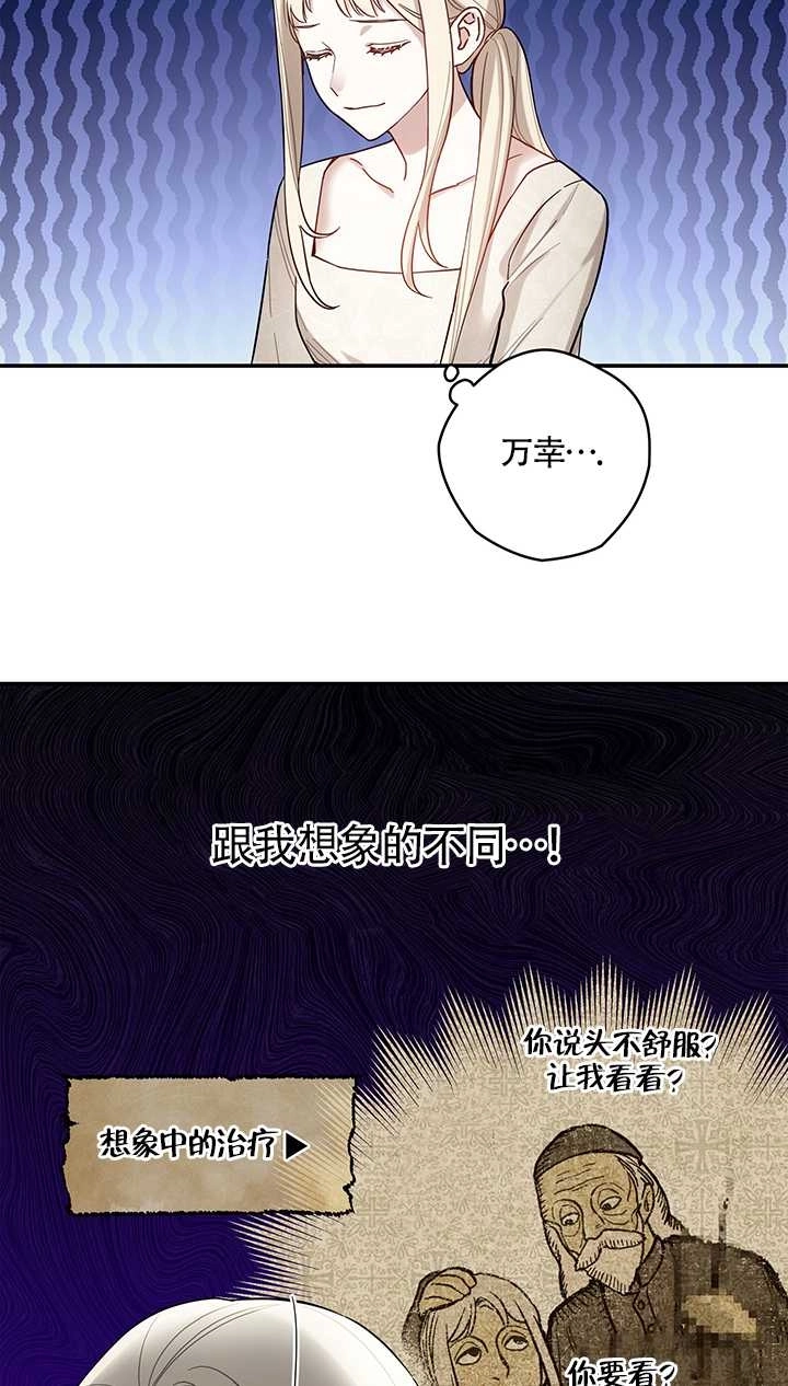 《玫瑰城的挽歌》第06话 第14页