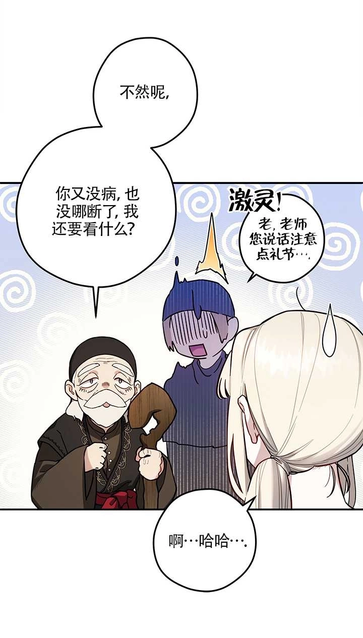 《玫瑰城的挽歌》第06话 第11页