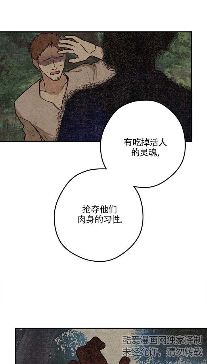 《玫瑰城的挽歌》第06话 第59页
