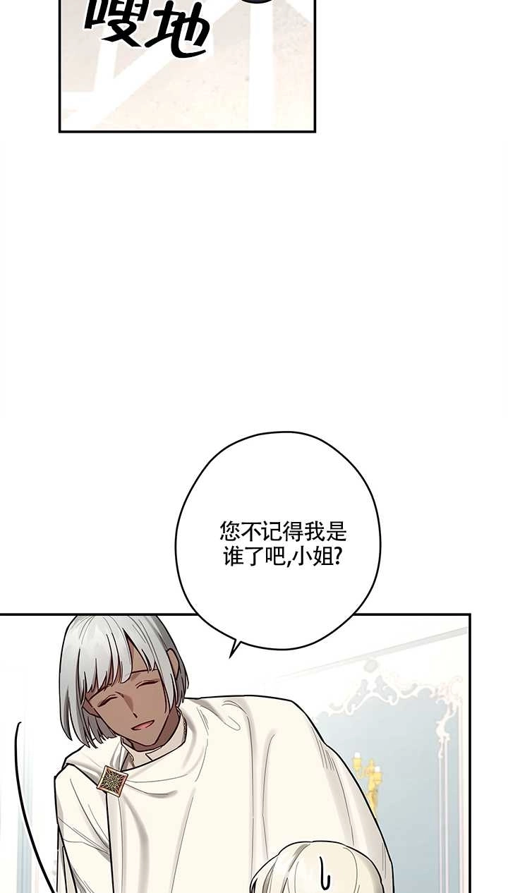 《玫瑰城的挽歌》第06话 第35页