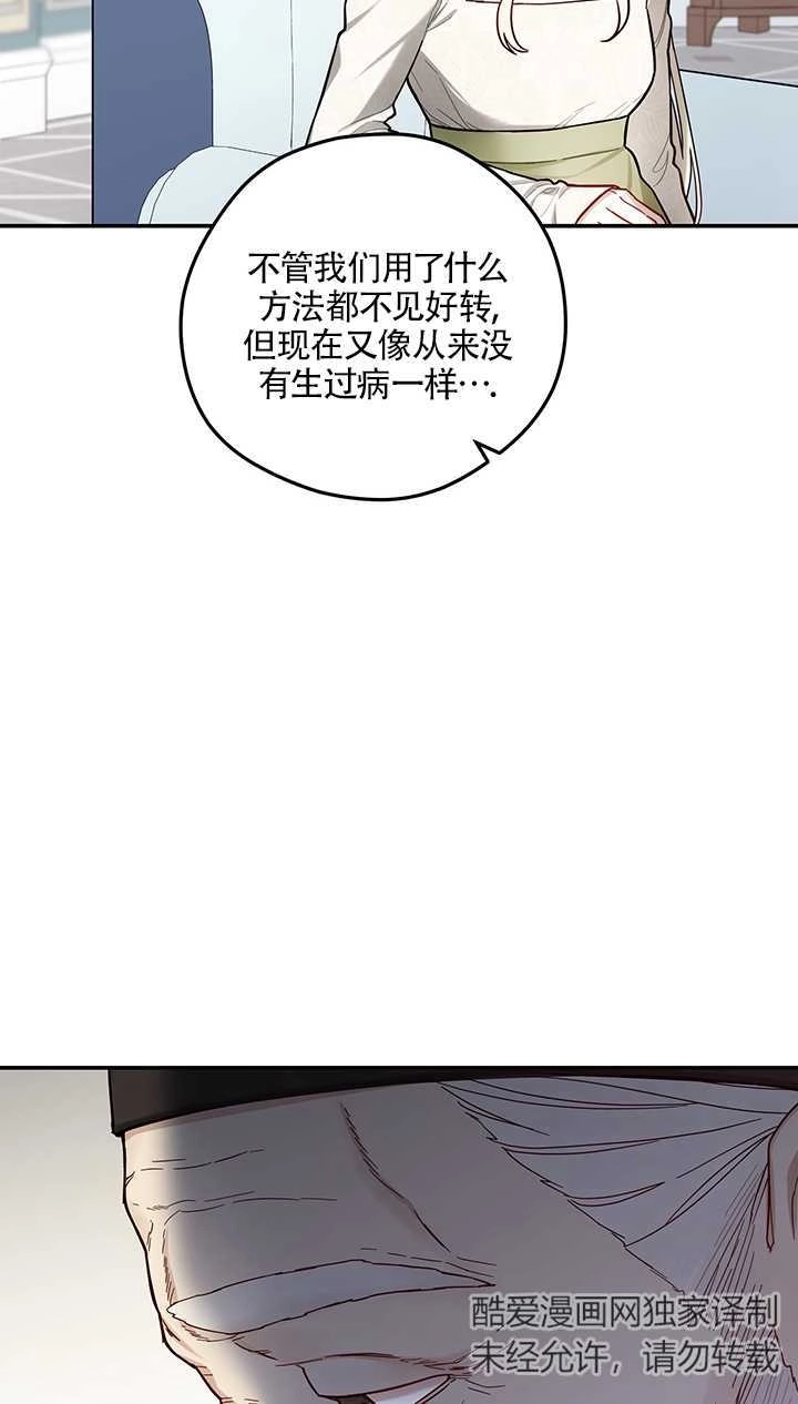 《玫瑰城的挽歌》第06话 第20页