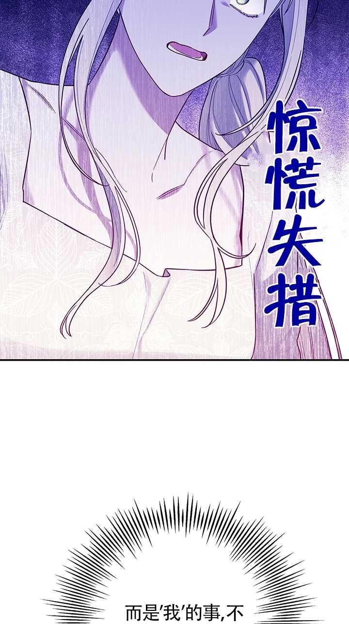 《玫瑰城的挽歌》第06话 第74页