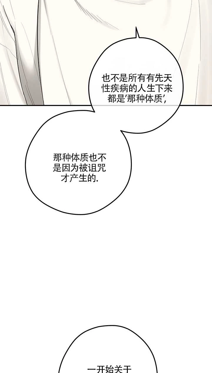 《玫瑰城的挽歌》第06话 第26页