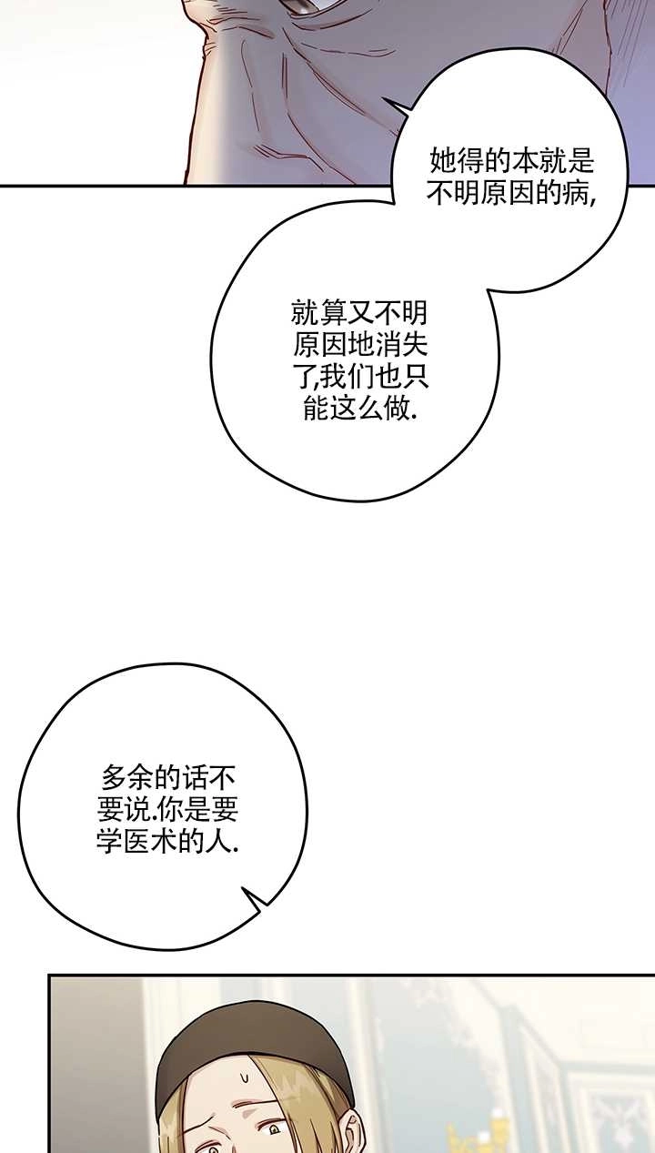 《玫瑰城的挽歌》第06话 第21页