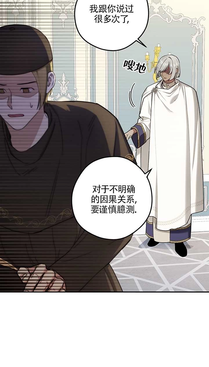 《玫瑰城的挽歌》第06话 第23页
