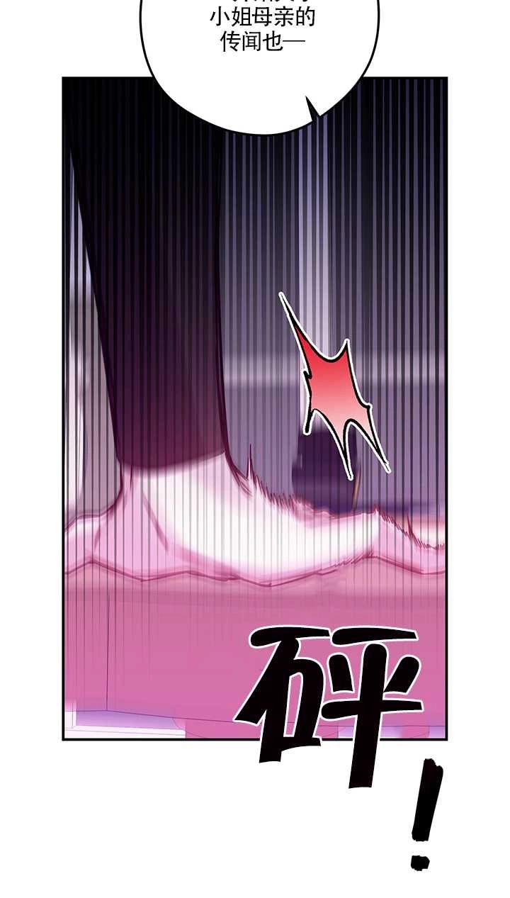 《玫瑰城的挽歌》第06话 第27页