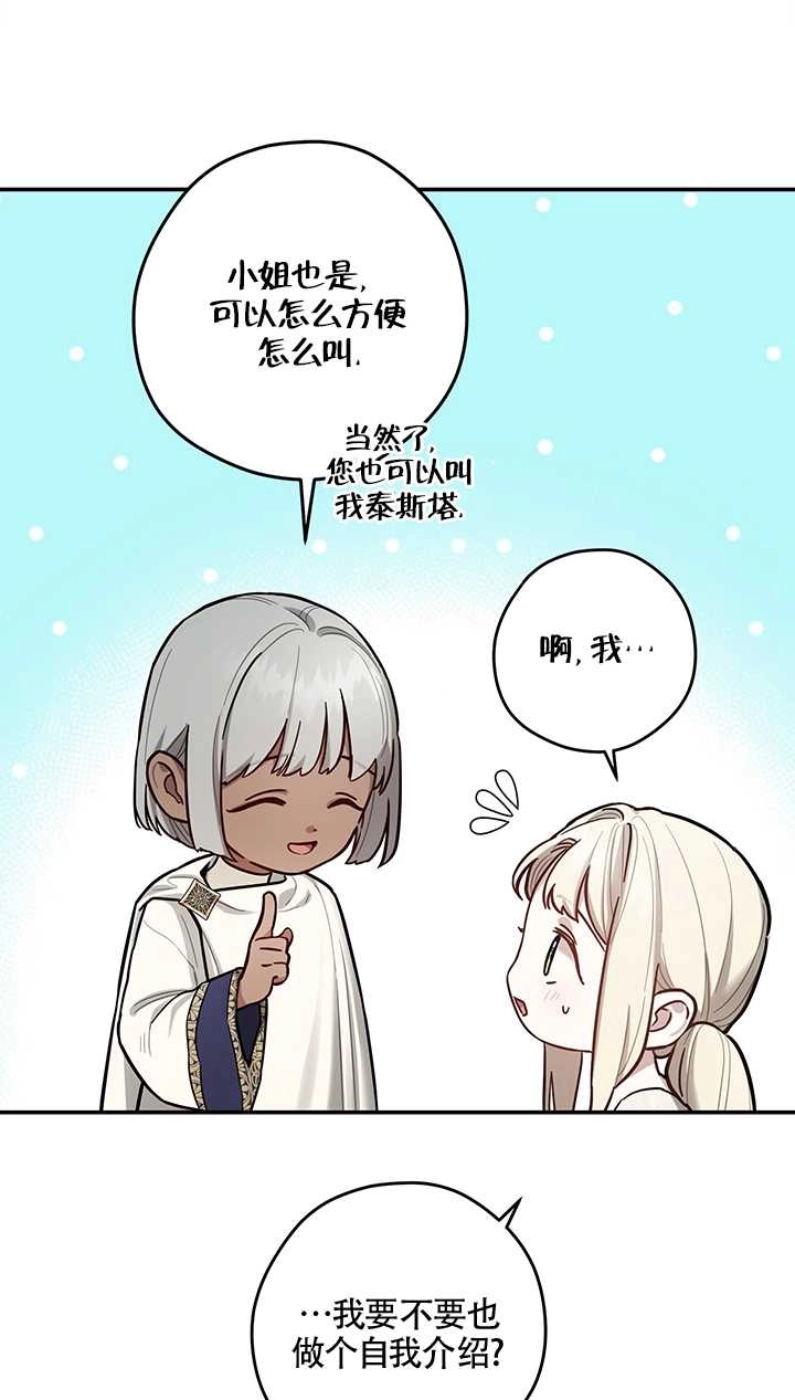 《玫瑰城的挽歌》第06话 第43页