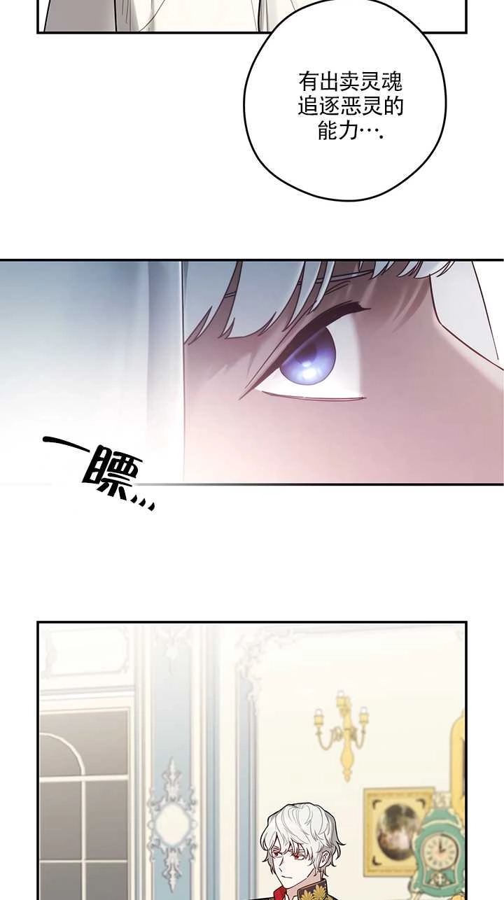 《玫瑰城的挽歌》第06话 第67页