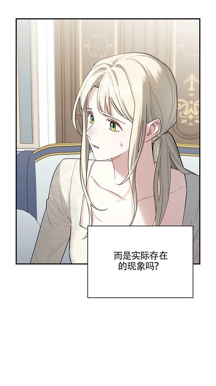 《玫瑰城的挽歌》第06话 第65页
