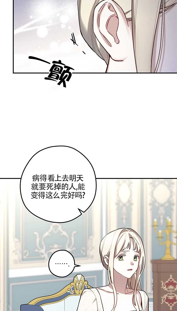 《玫瑰城的挽歌》第06话 第19页