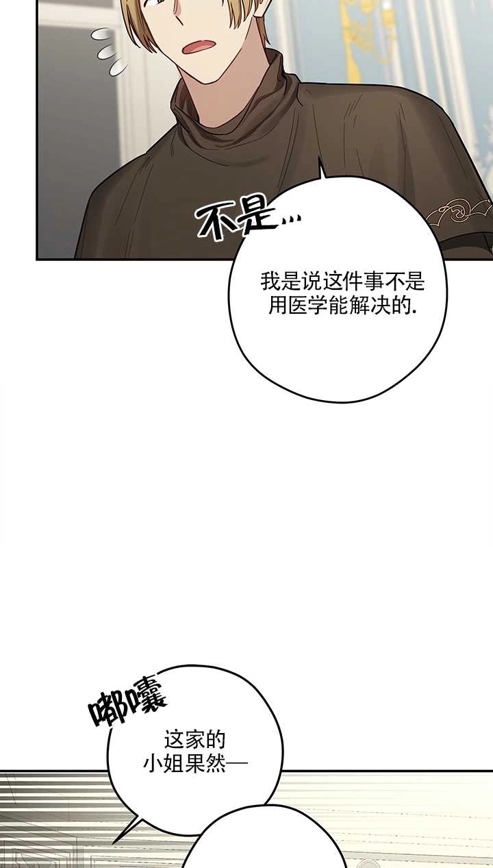 《玫瑰城的挽歌》第06话 第22页