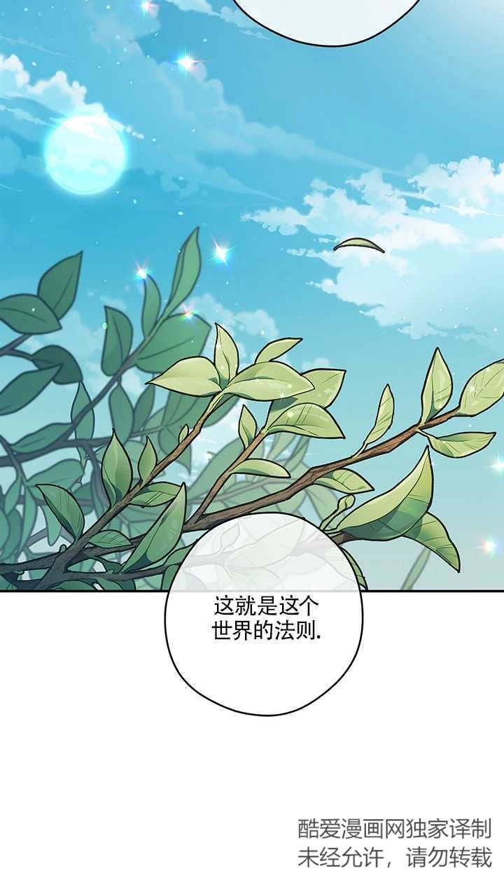 《玫瑰城的挽歌》第06话 第51页