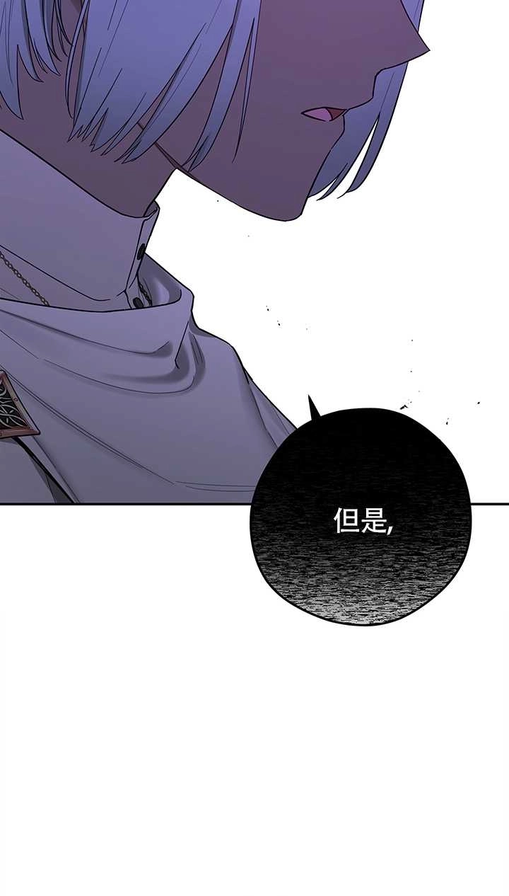 《玫瑰城的挽歌》第06话 第53页