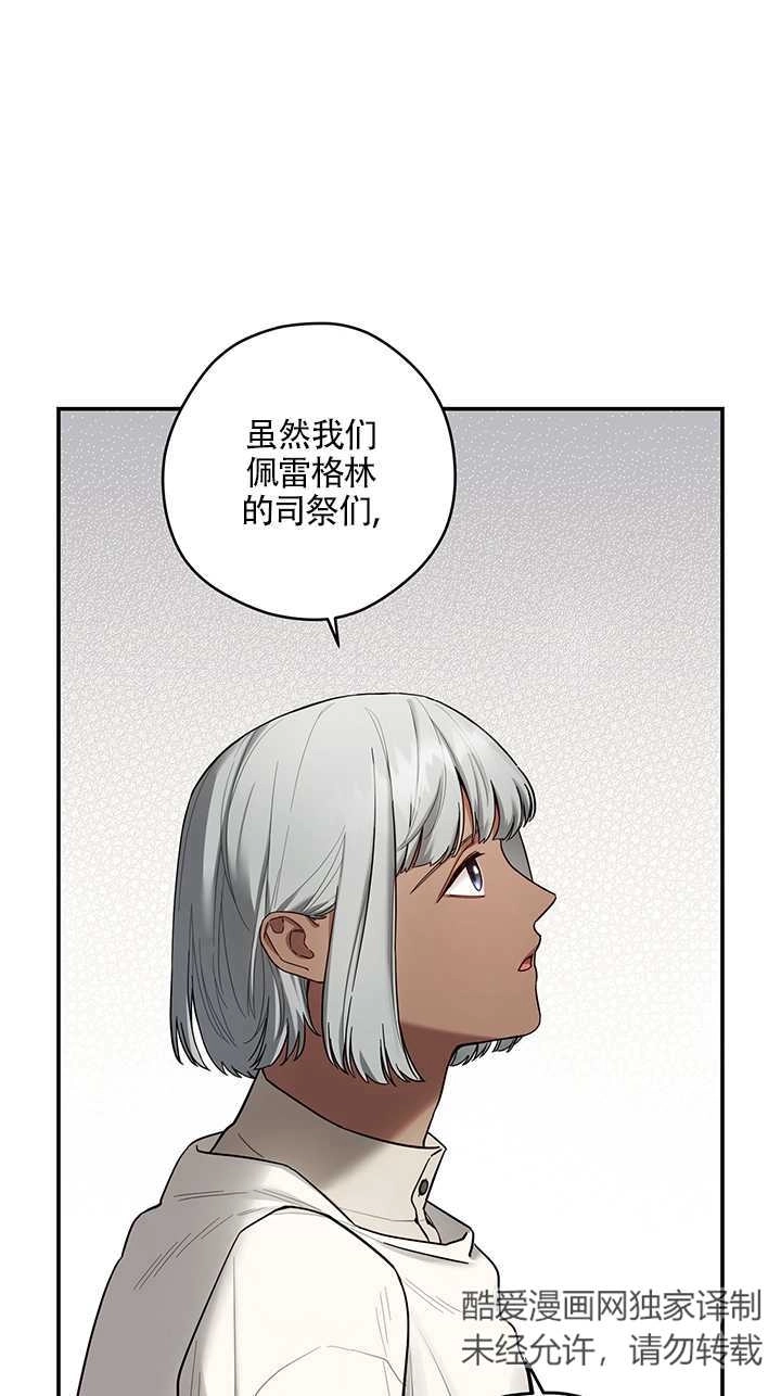 《玫瑰城的挽歌》第06话 第66页