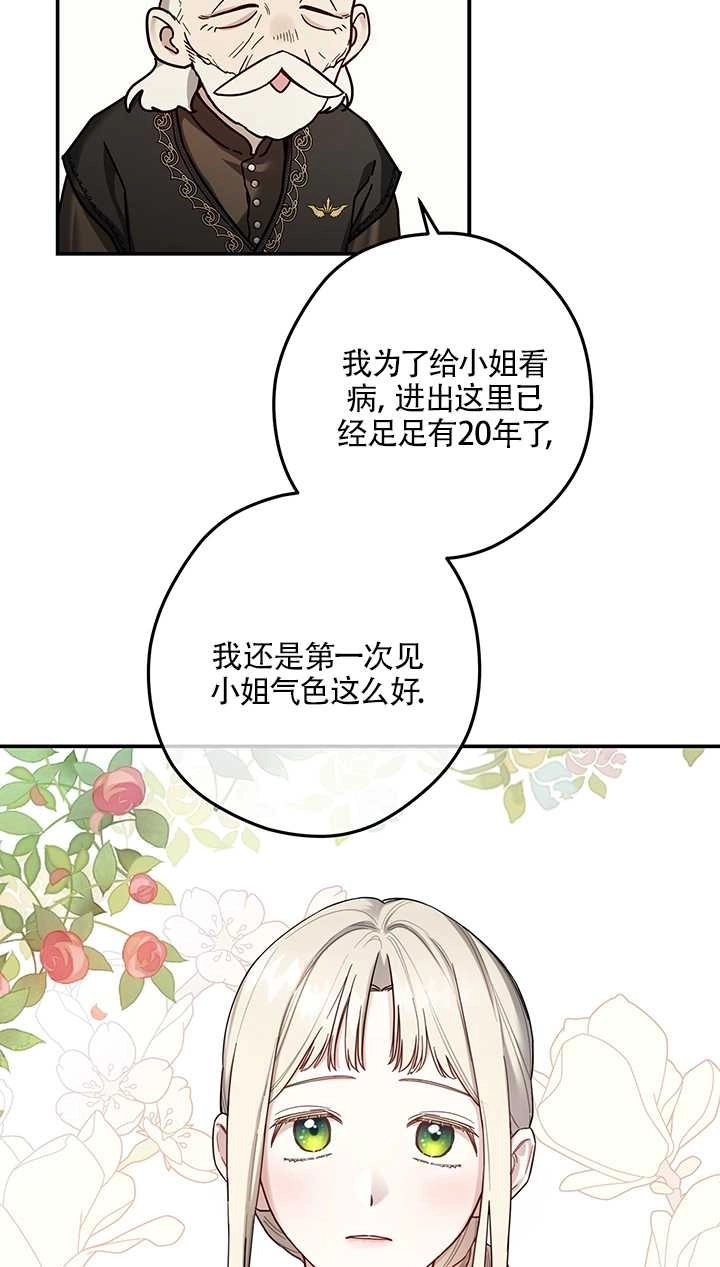 《玫瑰城的挽歌》第06话 第7页