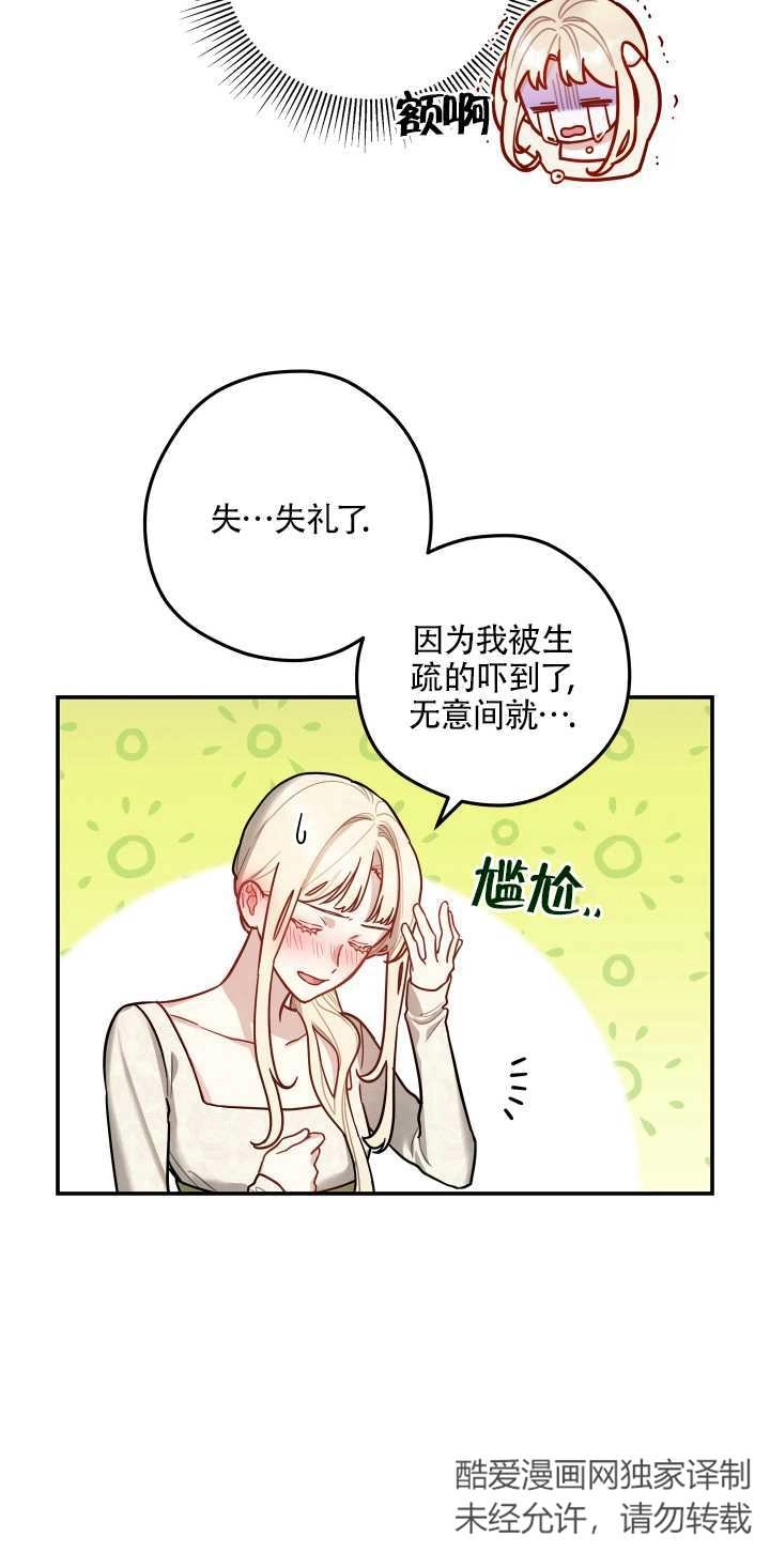 《玫瑰城的挽歌》第07话 第23页
