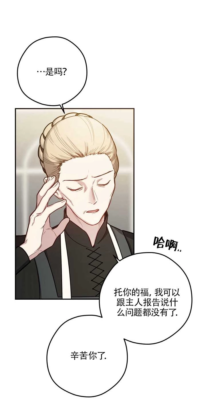 《玫瑰城的挽歌》第07话 第14页