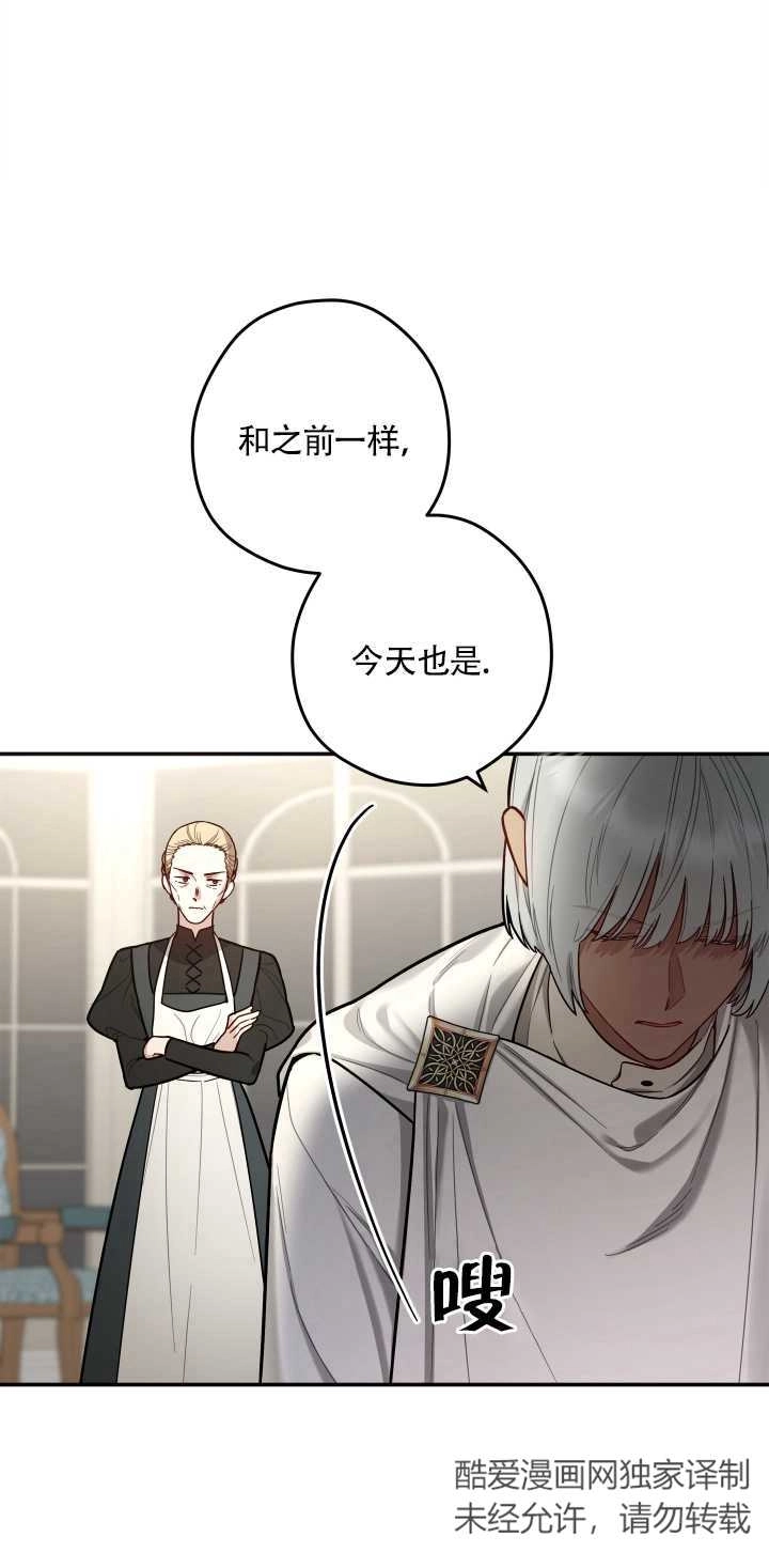 《玫瑰城的挽歌》第07话 第13页