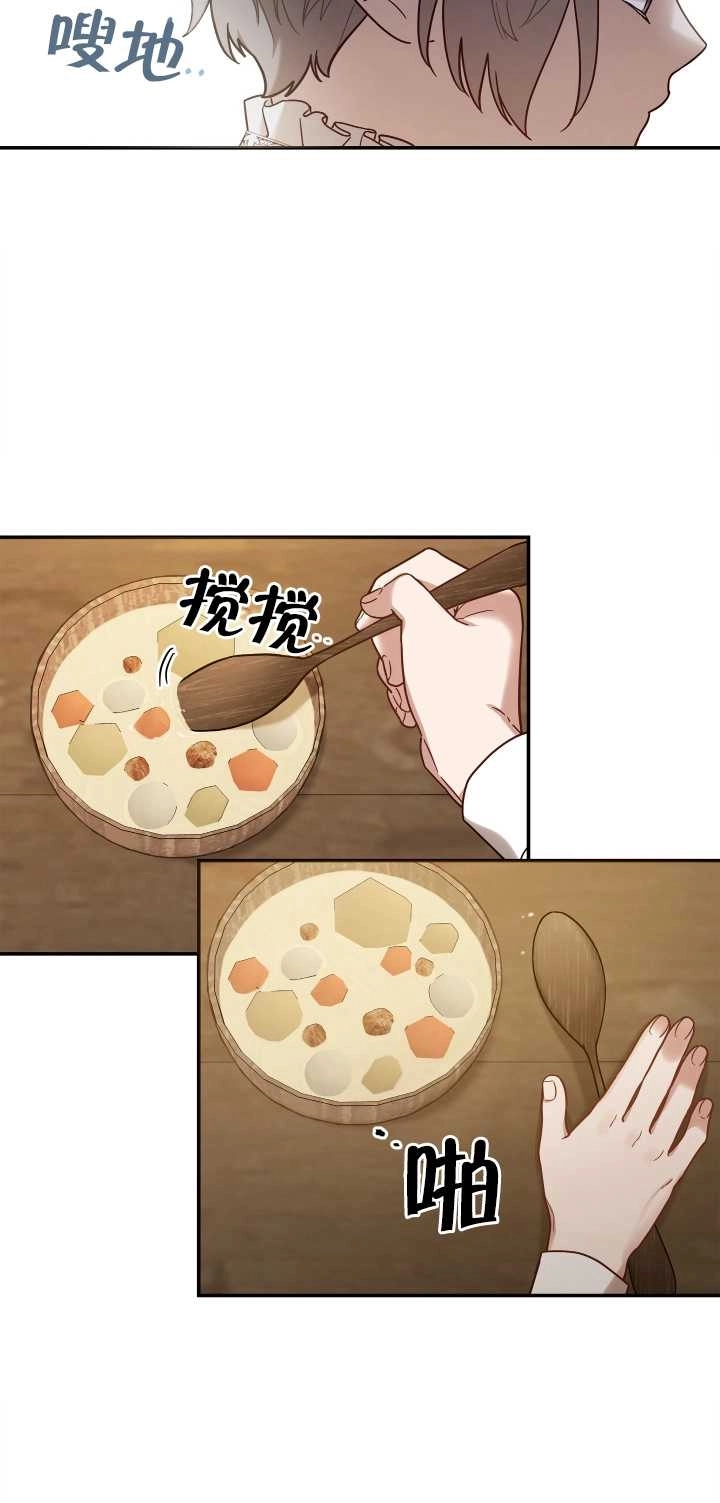 《玫瑰城的挽歌》第07话 第73页