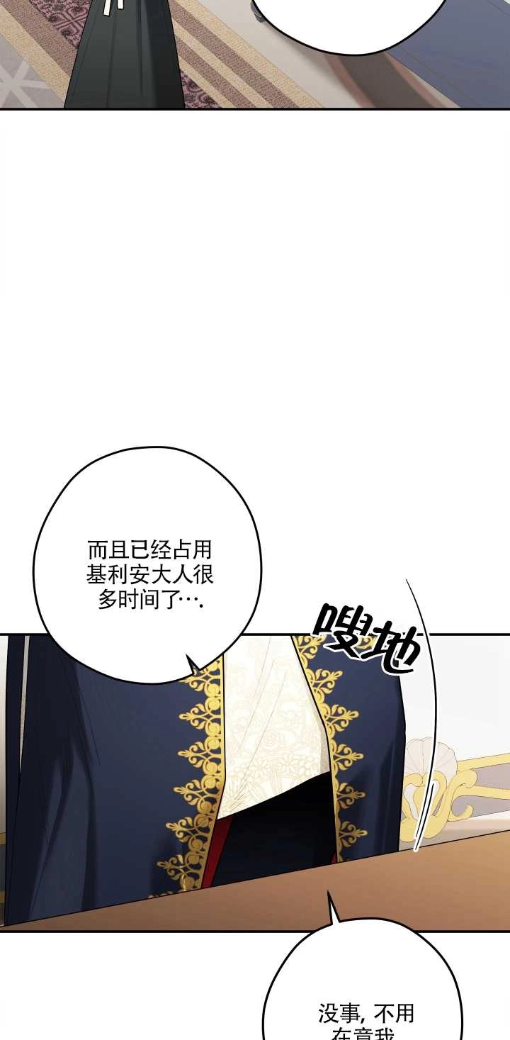 《玫瑰城的挽歌》第07话 第37页