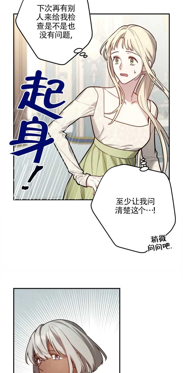《玫瑰城的挽歌》第07话 第16页