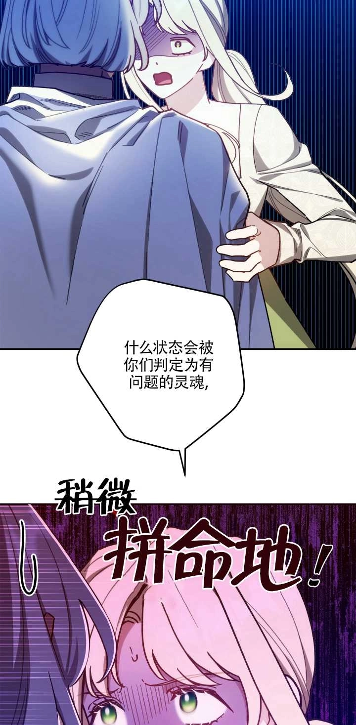 《玫瑰城的挽歌》第07话 第19页