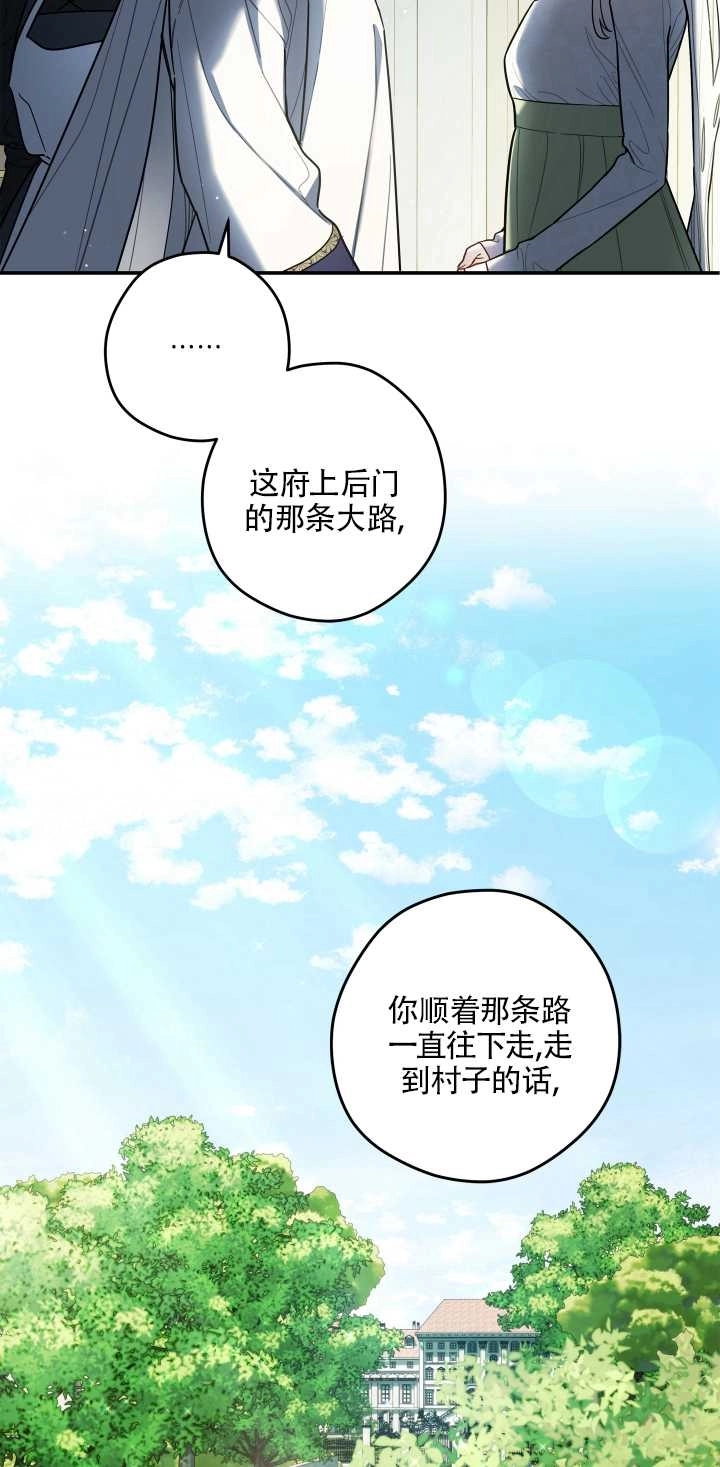 《玫瑰城的挽歌》第07话 第49页
