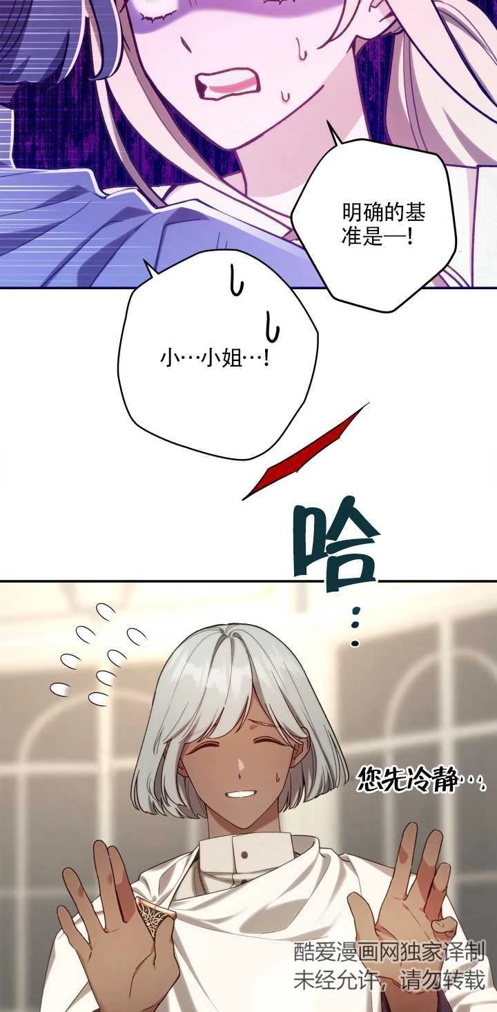 《玫瑰城的挽歌》第07话 第20页