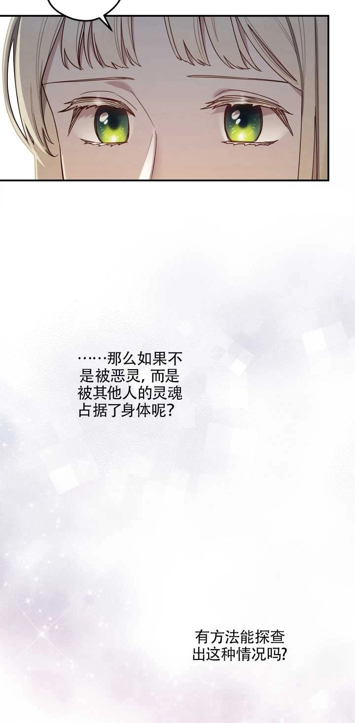 《玫瑰城的挽歌》第07话 第31页