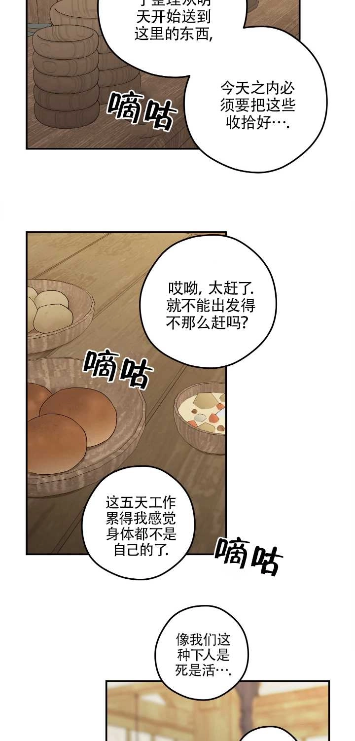 《玫瑰城的挽歌》第07话 第71页