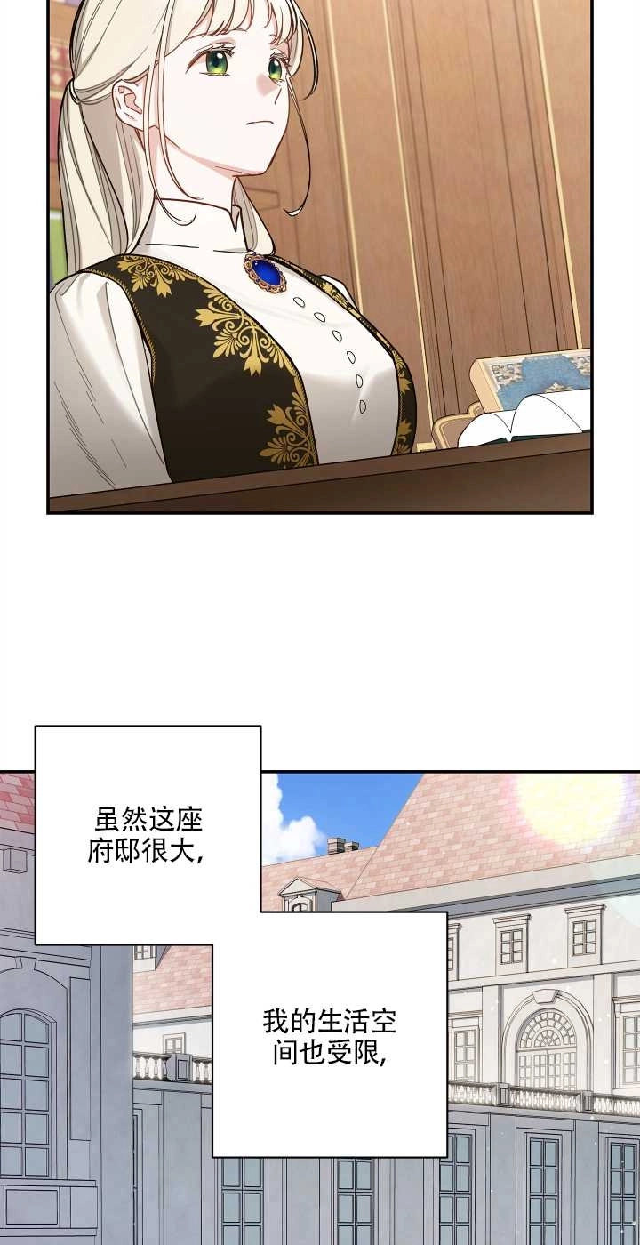 《玫瑰城的挽歌》第08话 第21页